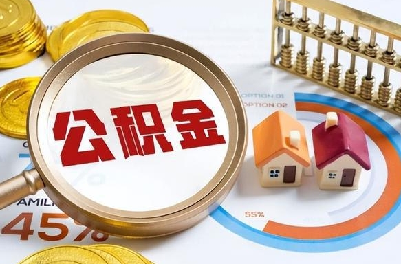 黔南套公积金的最好办法（套公积金方法）