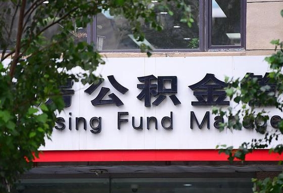 黔南辞职五年了公积金能取了吗（离职五年后公积金怎么取）
